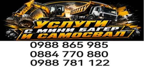 Услуги с мини багер и самосвал Русе - Производство на бетонни пръстени 0988865985