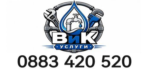 ВиК майстор Стара Загора - ВиК ремонти град Пловдив - 0883420520