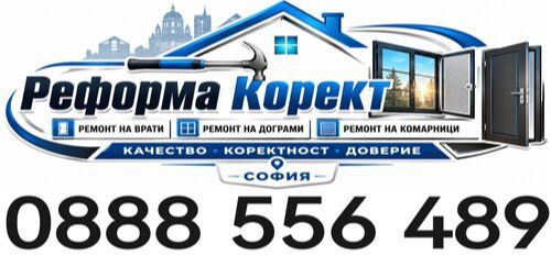 Смяна - Ремонт на брави - панти - дограма - комарници - щори София - 0888556489